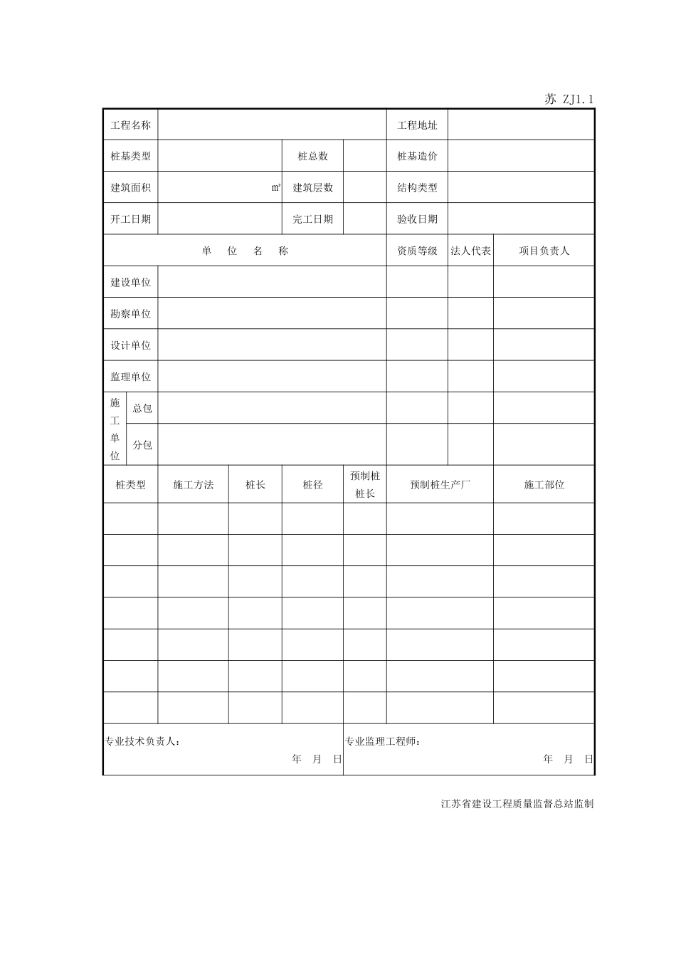 桩基工程培训资料_第3页