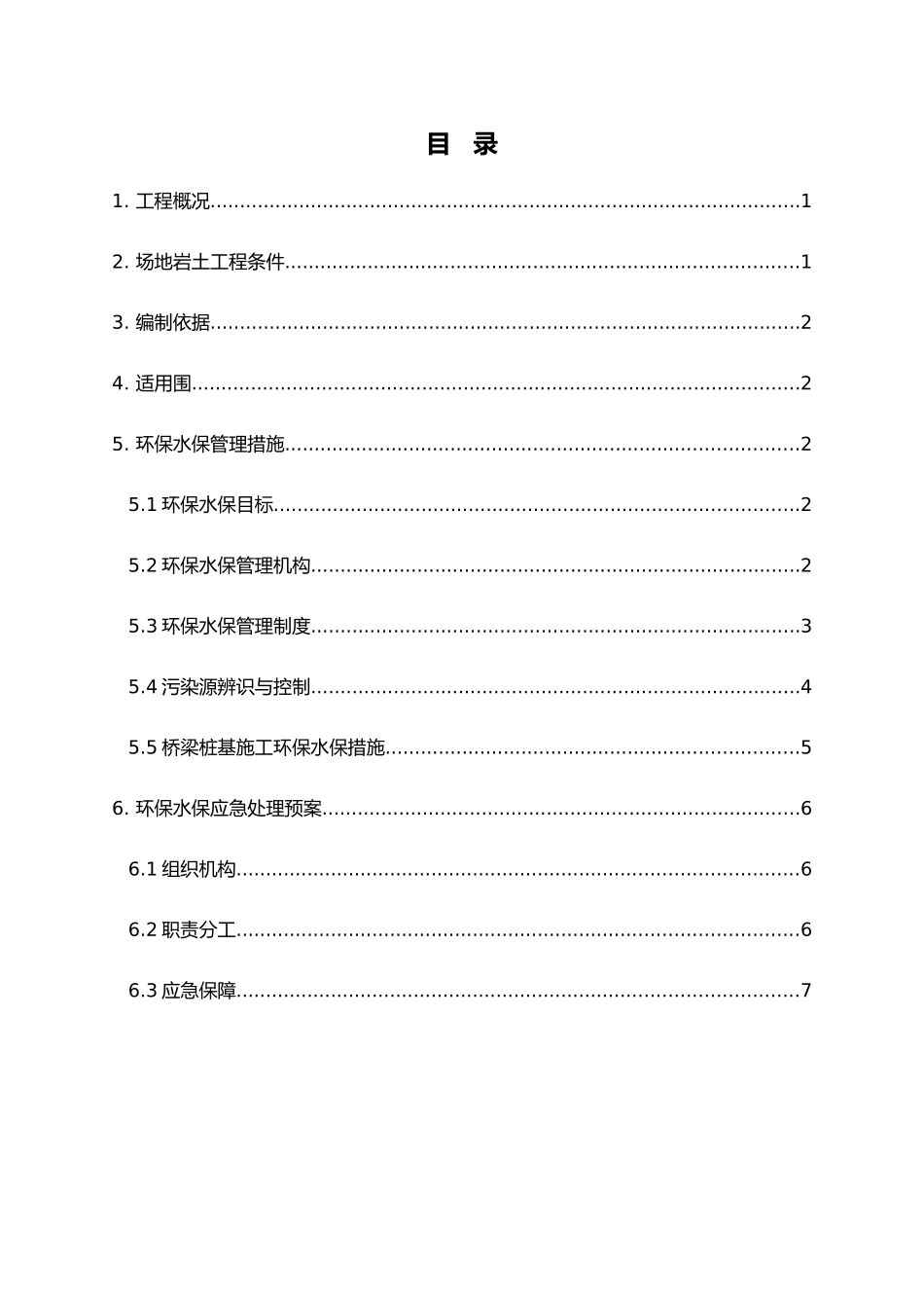 桩基施工环保水保专项方案_第3页