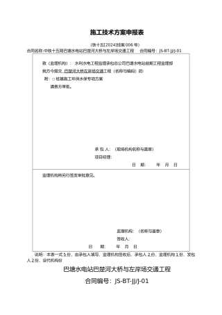 桩基施工环保水保专项方案