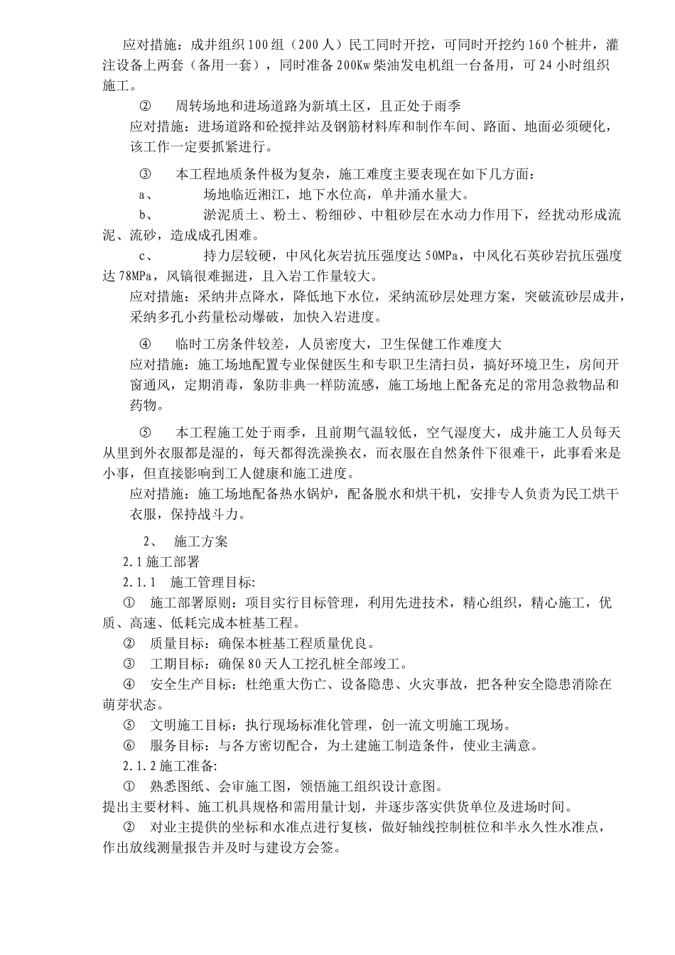 桩基工程施工方案+CAD工艺流程图_第2页