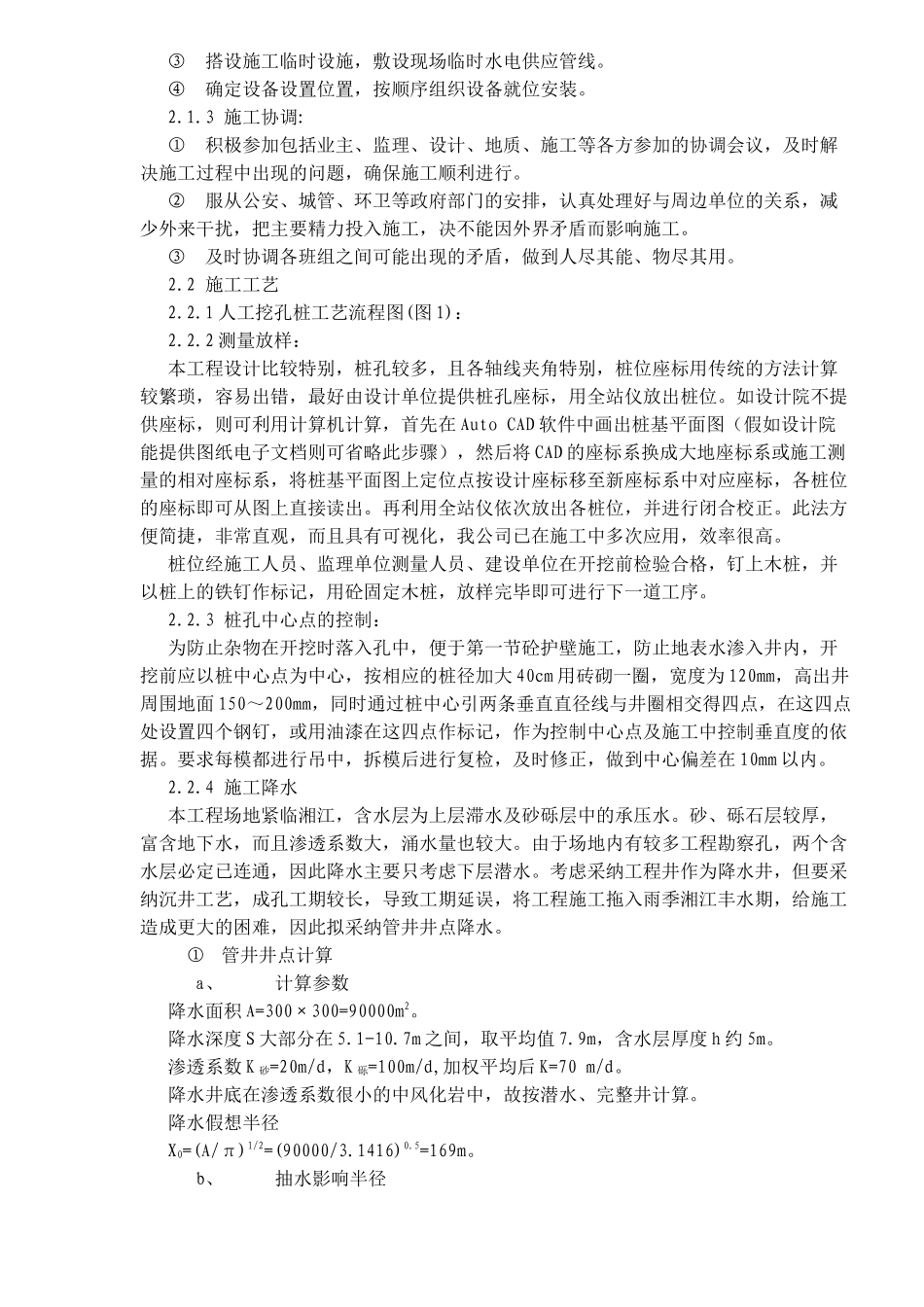 桩基工程施工方案+CAD工艺流程图_第3页