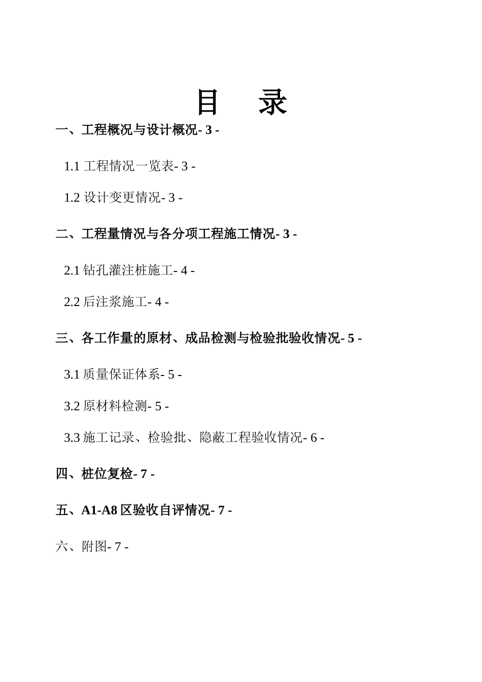 桩基工程验收小结_第2页