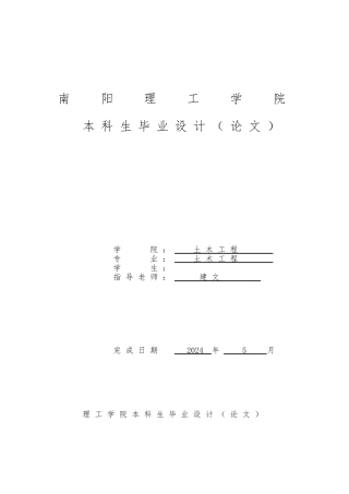 桩基础工程质量控制培训资料全