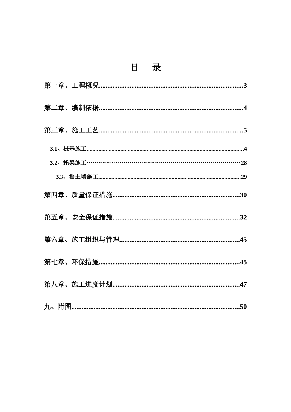 桩基托梁挡土墙施工方案1_第2页