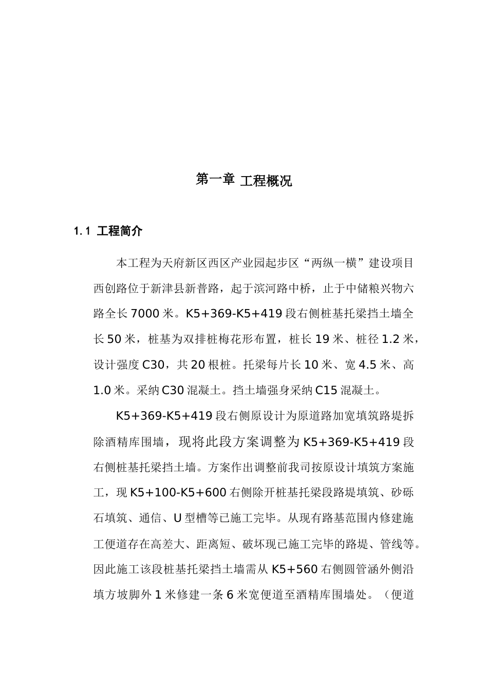 桩基托梁挡土墙施工方案1_第3页