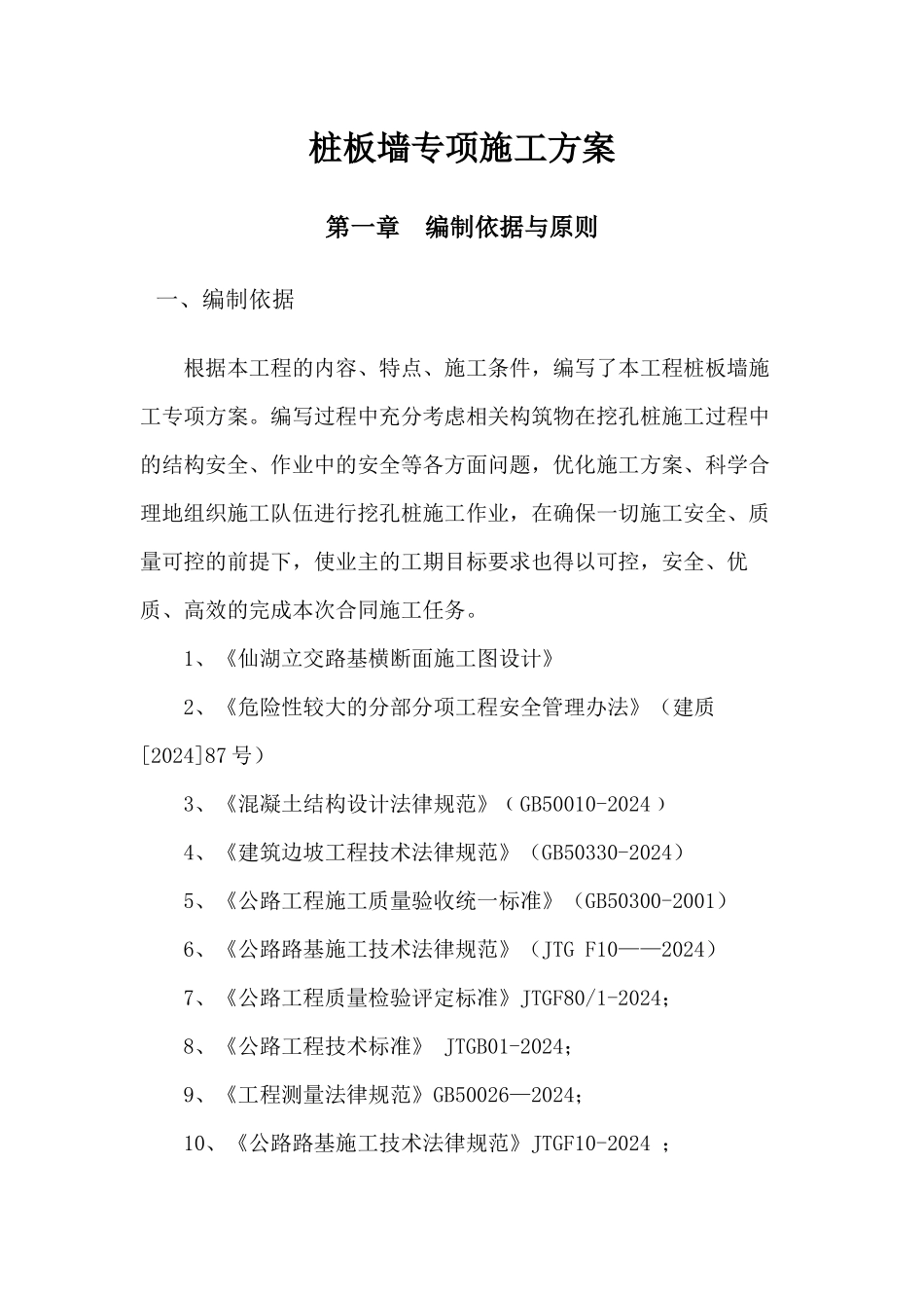 桩板墙专项施工方案培训资料_第2页