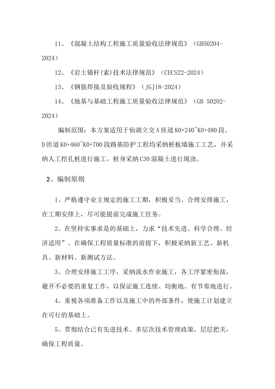 桩板墙专项施工方案培训资料_第3页