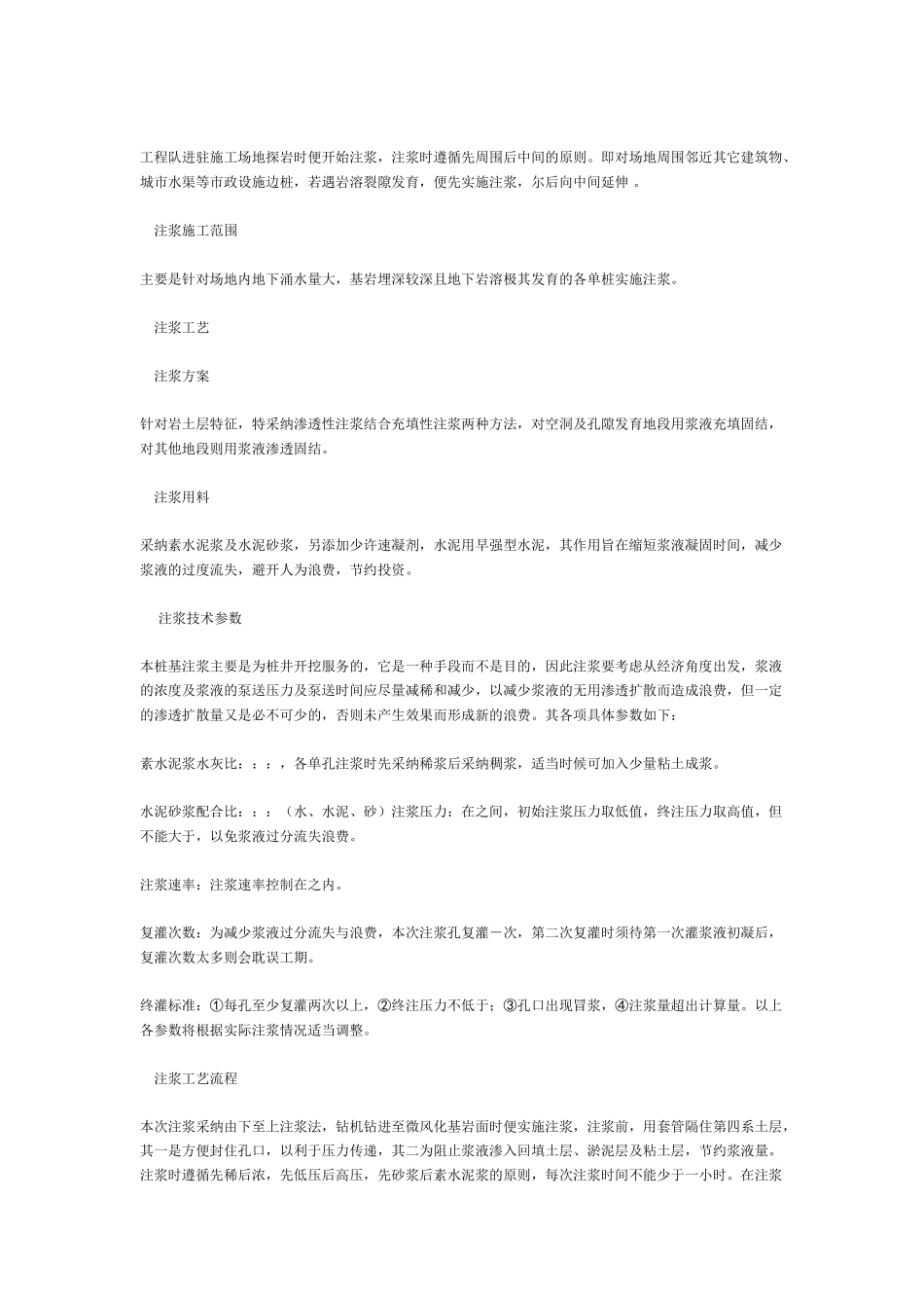 桩基础工程施工组织设计方案_第3页