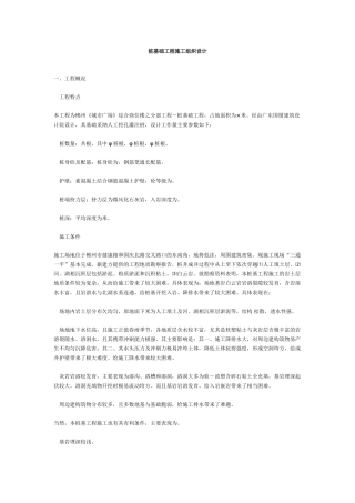 桩基础工程施工组织设计方案