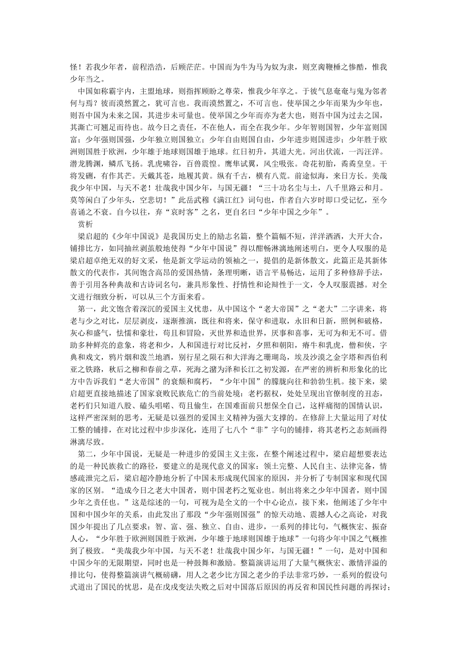 梁启超——《少年中国说》全文及演讲赏析_第3页