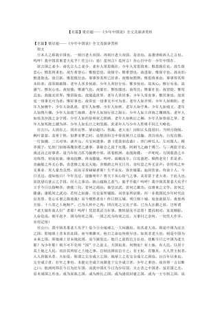 梁启超——《少年中国说》全文及演讲赏析