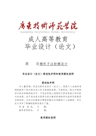 桶杯子注射模设计说明