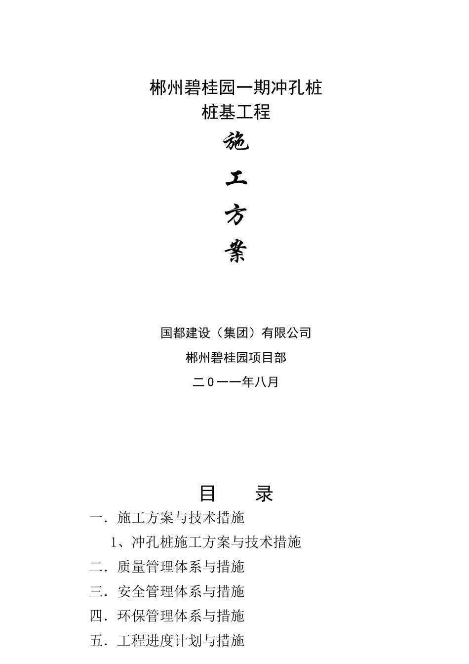 桩基础施工组织设计_第1页