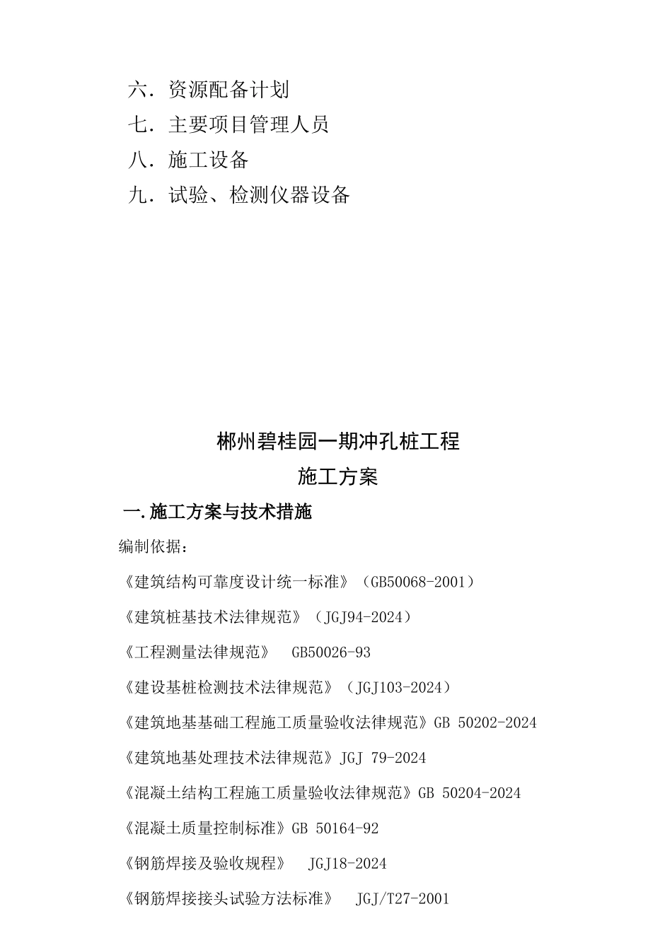 桩基础施工组织设计_第2页