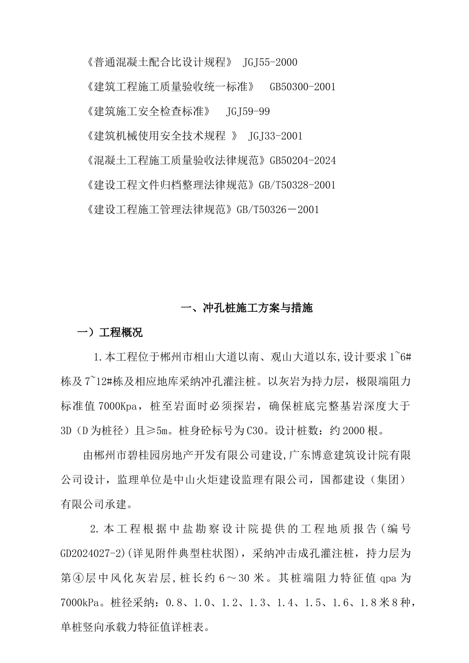 桩基础施工组织设计_第3页