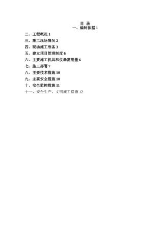 桩承台土方开挖方案