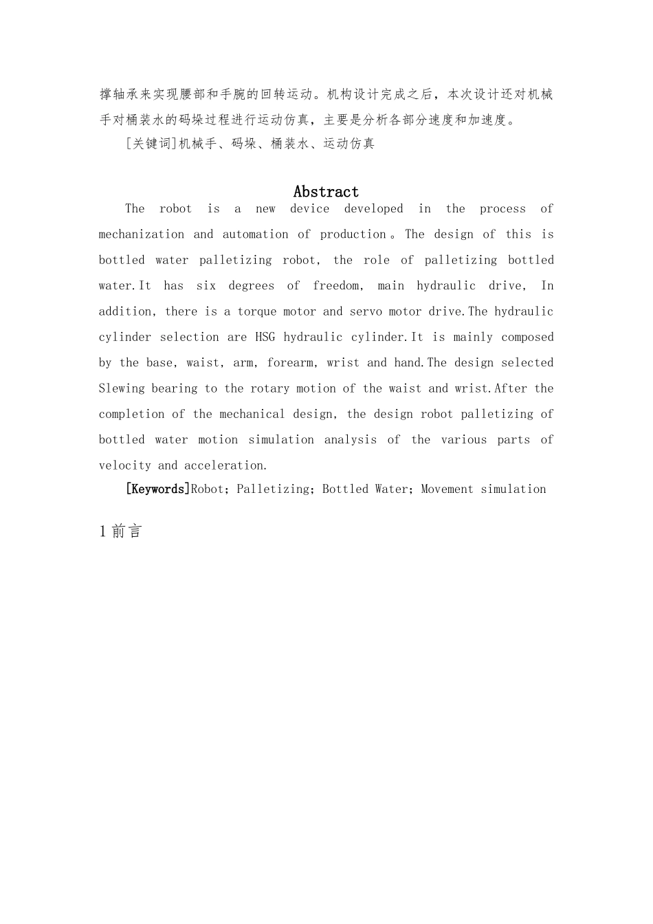 桶装矿泉水码垛机械手设计说明书_第2页