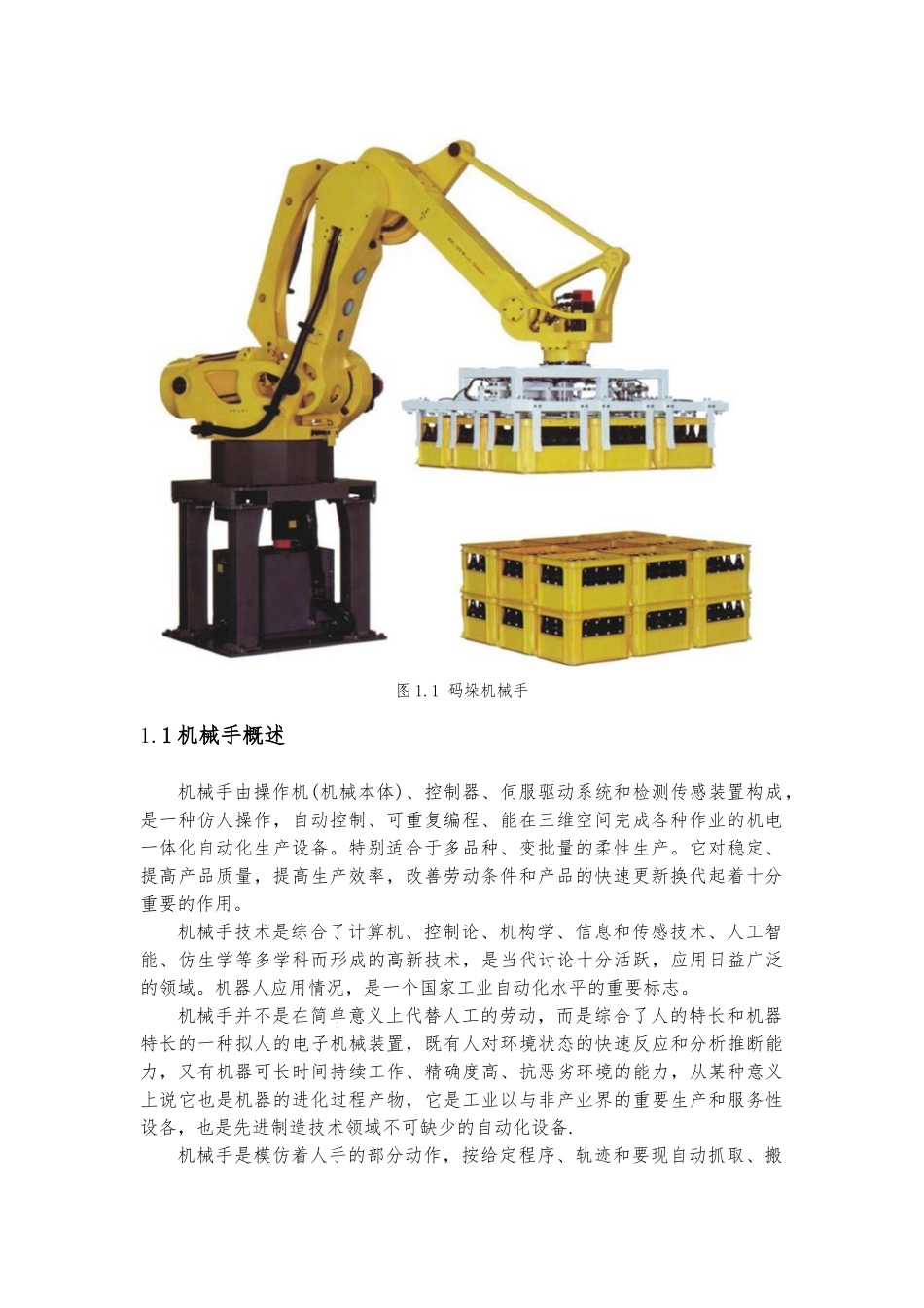 桶装矿泉水码垛机械手设计说明书_第3页