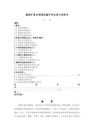 桶装矿泉水码垛机械手设计说明书