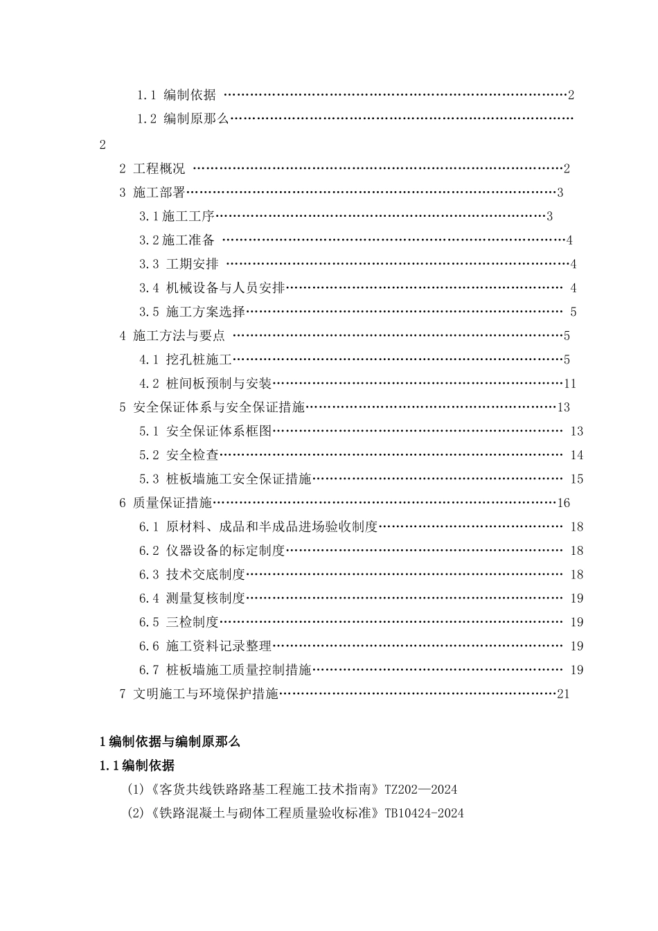 桩板墙工程施工组织设计方案_第2页
