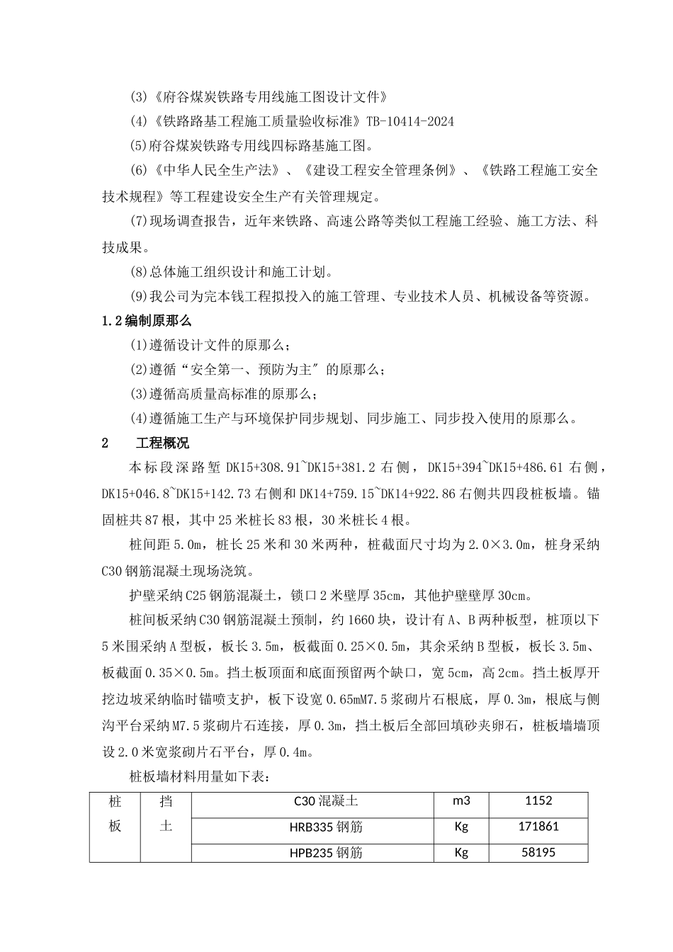 桩板墙工程施工组织设计方案_第3页