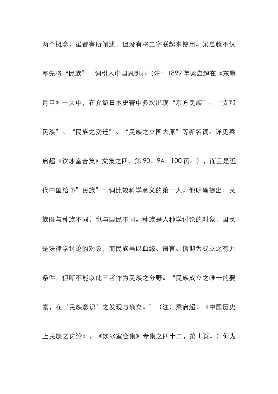 梁启超的民族观研究论文_第3页