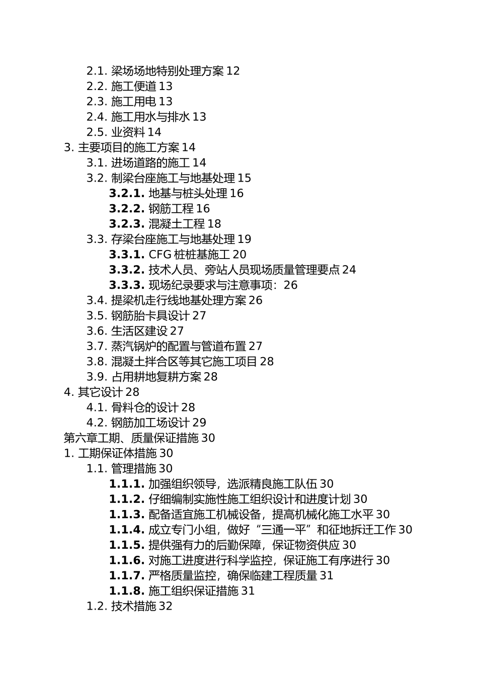 梁场临建方案_第2页