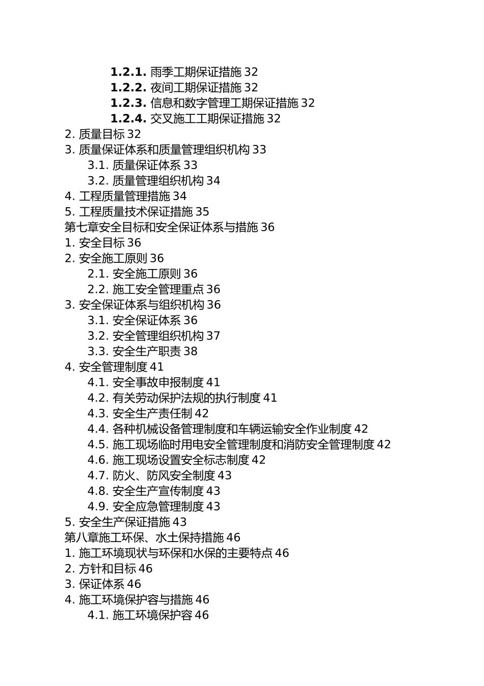 梁场临建方案_第3页