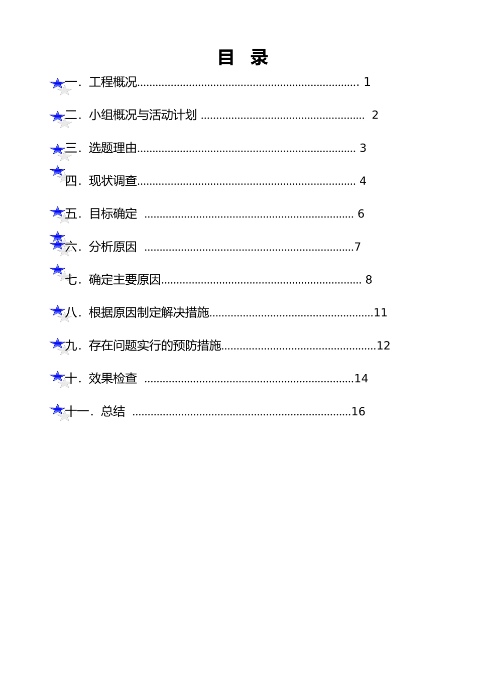 梁板预制QC成果报告_第2页