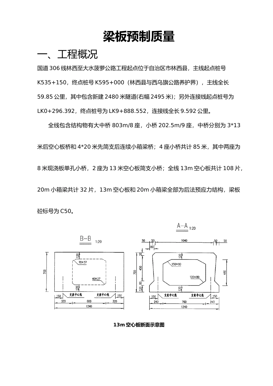 梁板预制QC成果报告_第3页