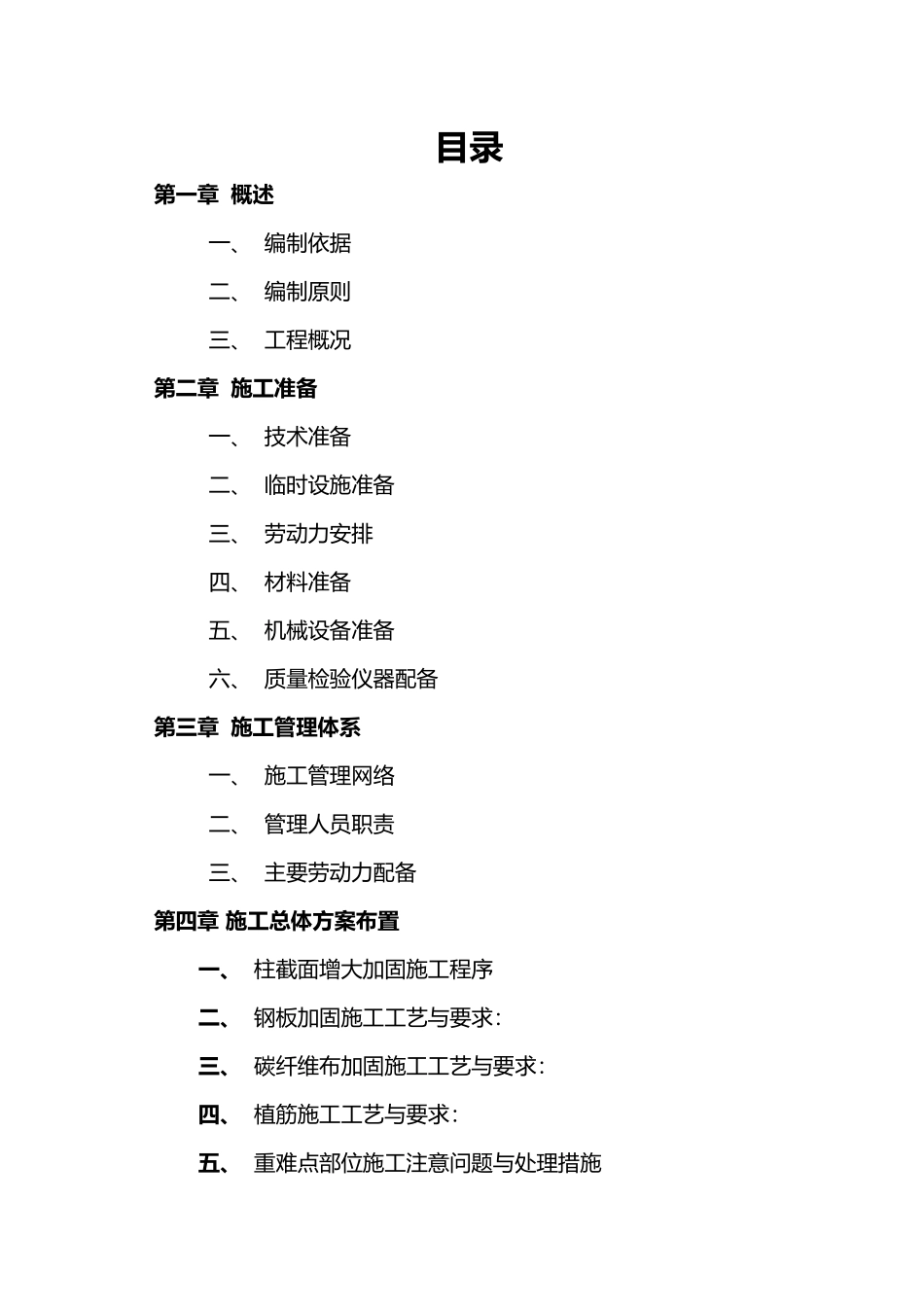 梁柱增大截面施工组织_第3页