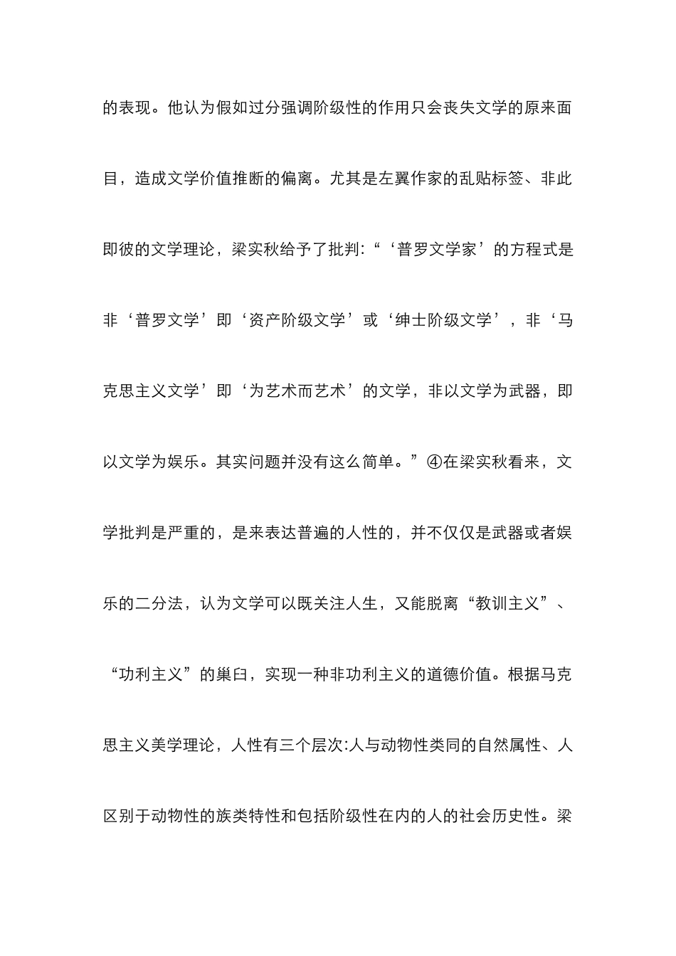 梁实秋文学批评观研究论文_第2页