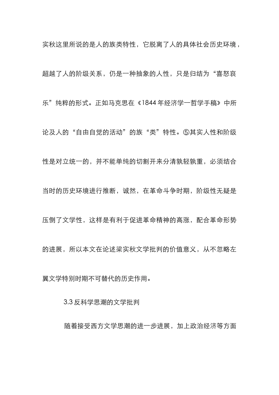 梁实秋文学批评观研究论文_第3页