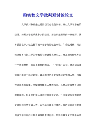 梁实秋文学批评观研究论文