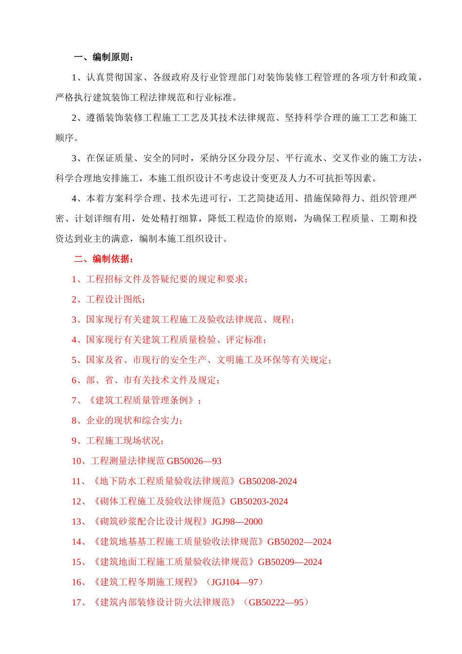 梅坪施工组织设计_第2页