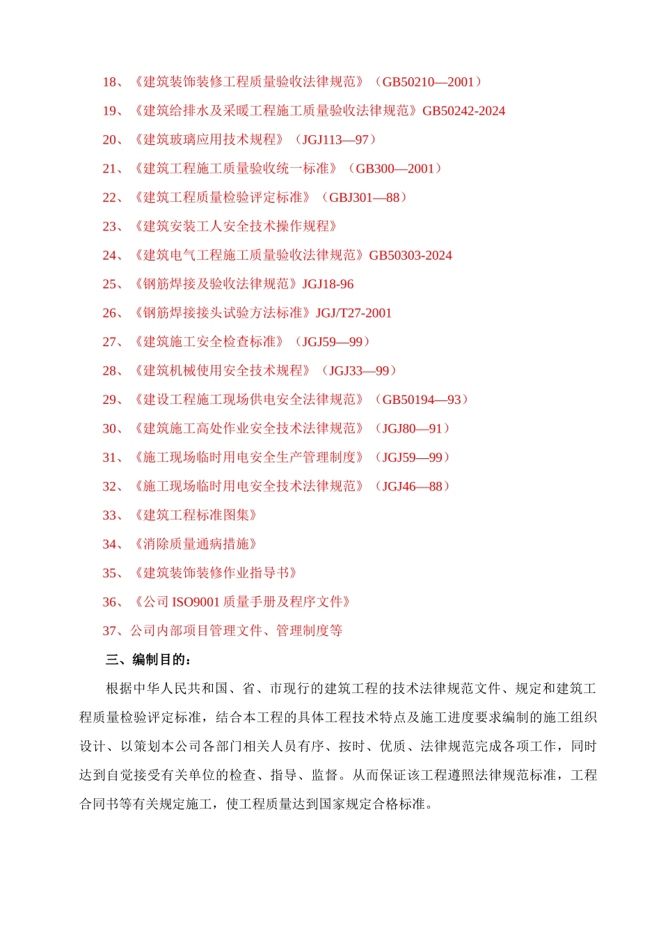 梅坪施工组织设计_第3页