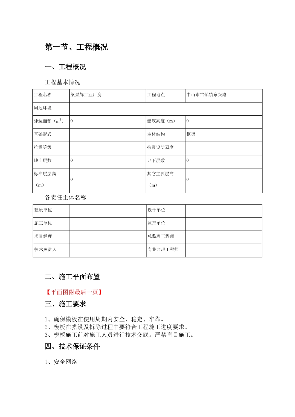 梁景辉工业厂房高支模_第3页