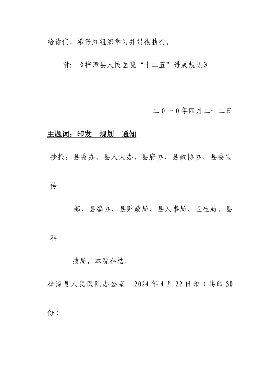 梓潼县人民医院五年发展规划_第2页