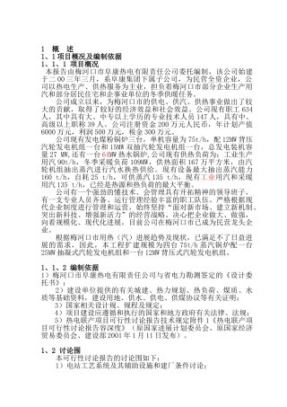 梅河口市集中供热扩建工程可行性实施计划书