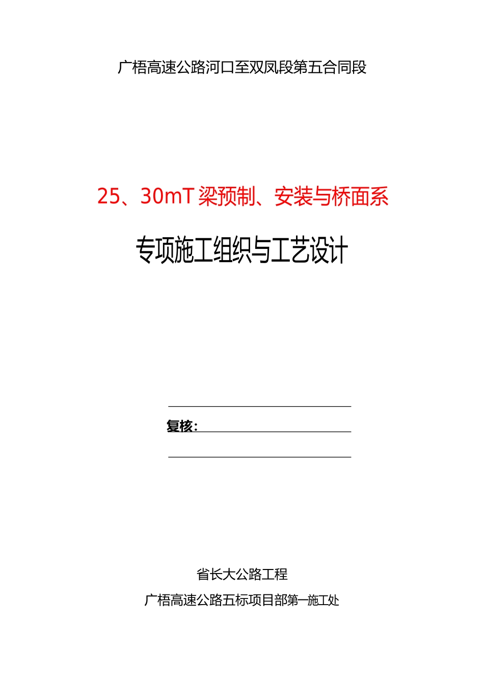 梁预制安装与桥面系专项施工组织与工艺的设计说明_第2页