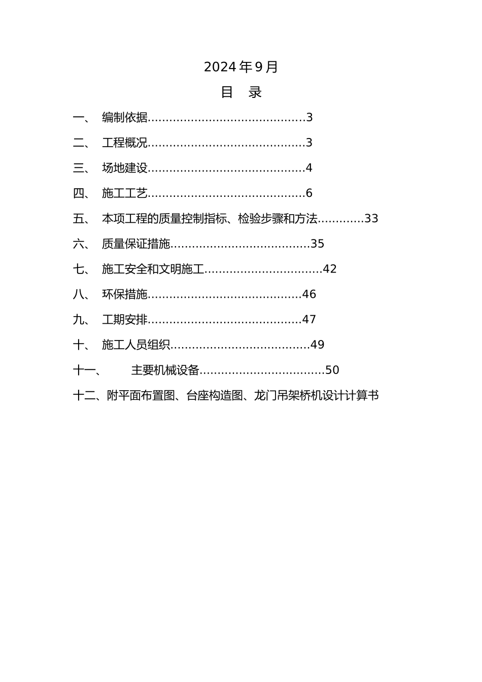 梁预制安装与桥面系专项施工组织与工艺的设计说明_第3页