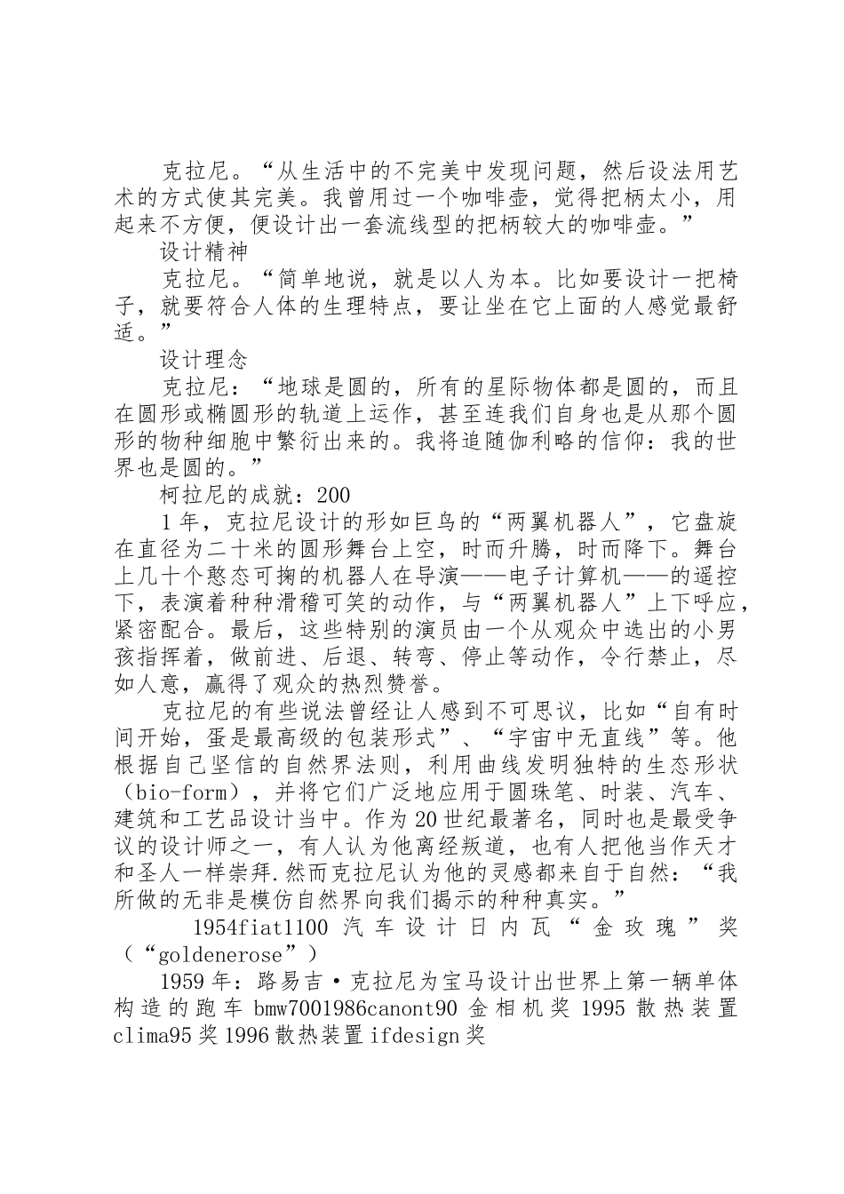 梅拉尼亚演讲稿_第3页
