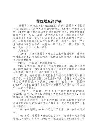 梅拉尼亚演讲稿