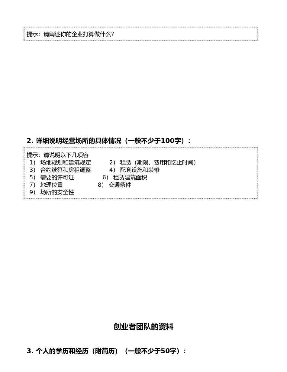 梦想基金网球大赛的商业实施计划书_第3页