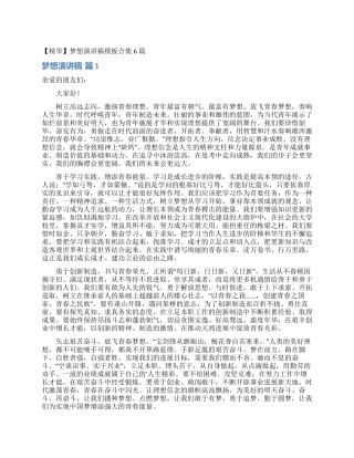 梦想演讲稿模板合集6篇