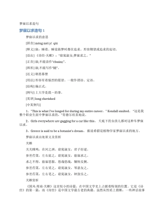 梦寐以求造句
