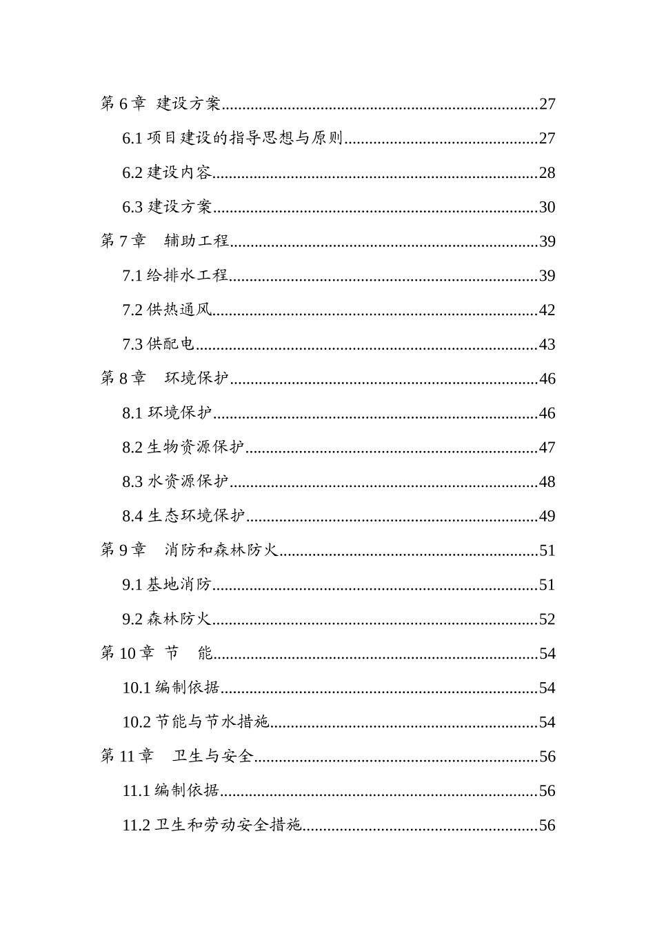 梅花山度假区建设项目可研报告_第2页