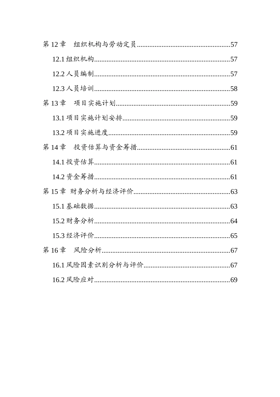 梅花山度假区建设项目可研报告_第3页