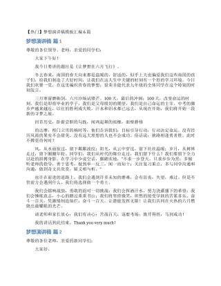 梦想演讲稿模板汇编6篇