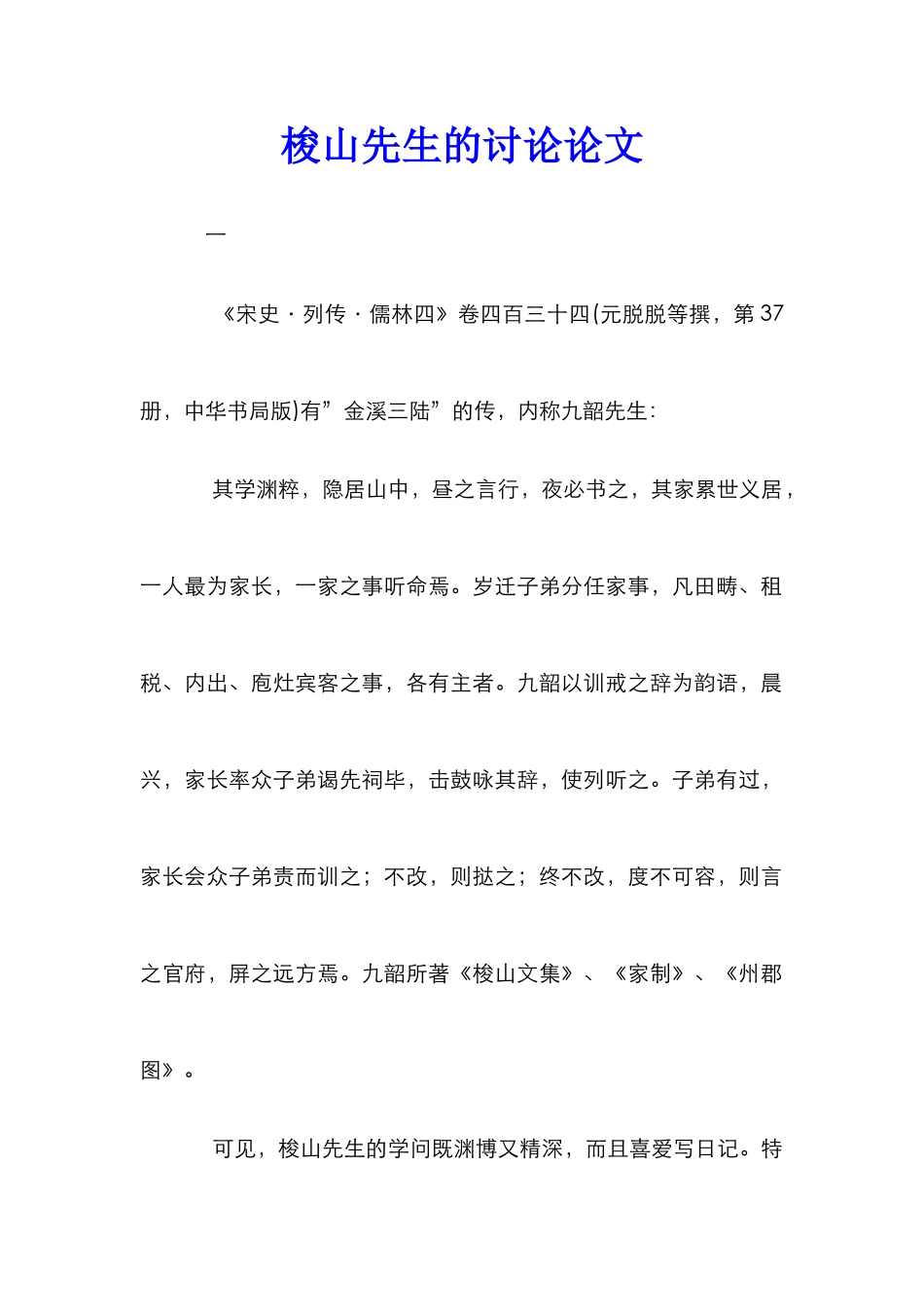 梭山先生的研究论文_第1页